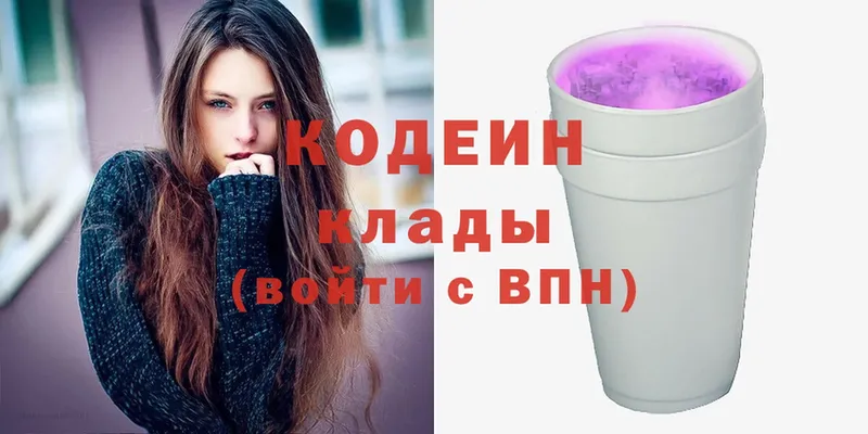 Codein Purple Drank  как найти наркотики  Вятские Поляны 